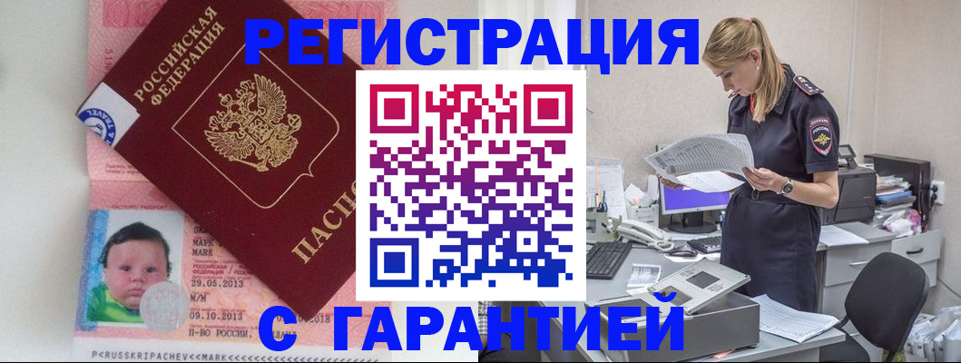 прописка регистрация в Кисловодске