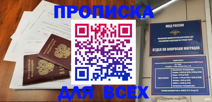 прописка 2025 в Кисловодске