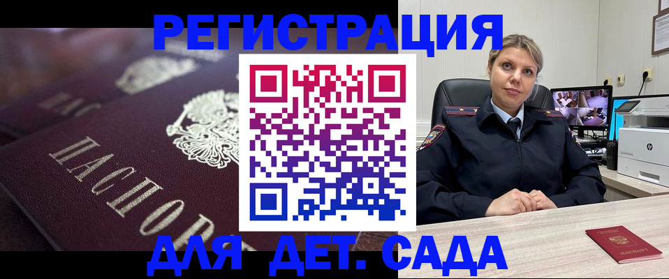 регистрация для дет. сада в Кисловодске